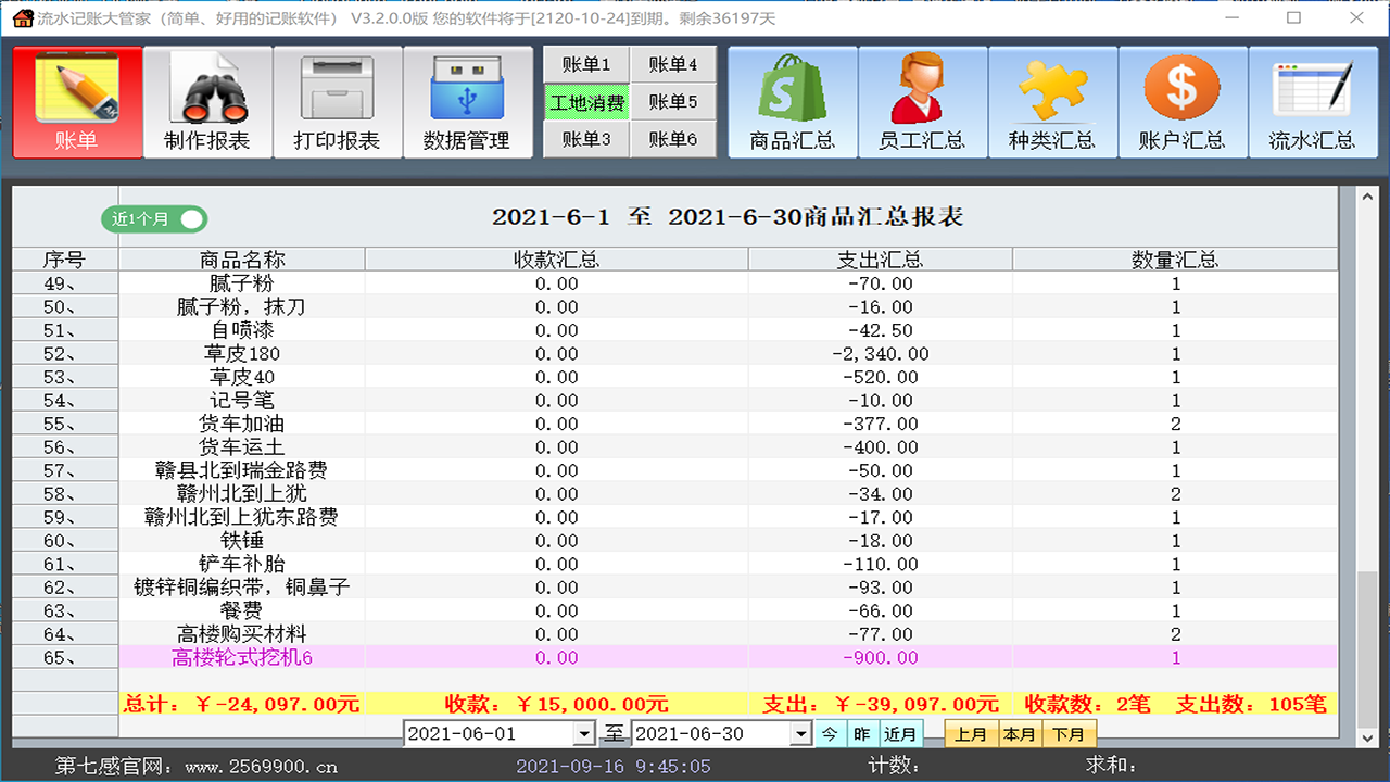 图片[4]-流水账大管家软件 3.04.0002-外行下载站