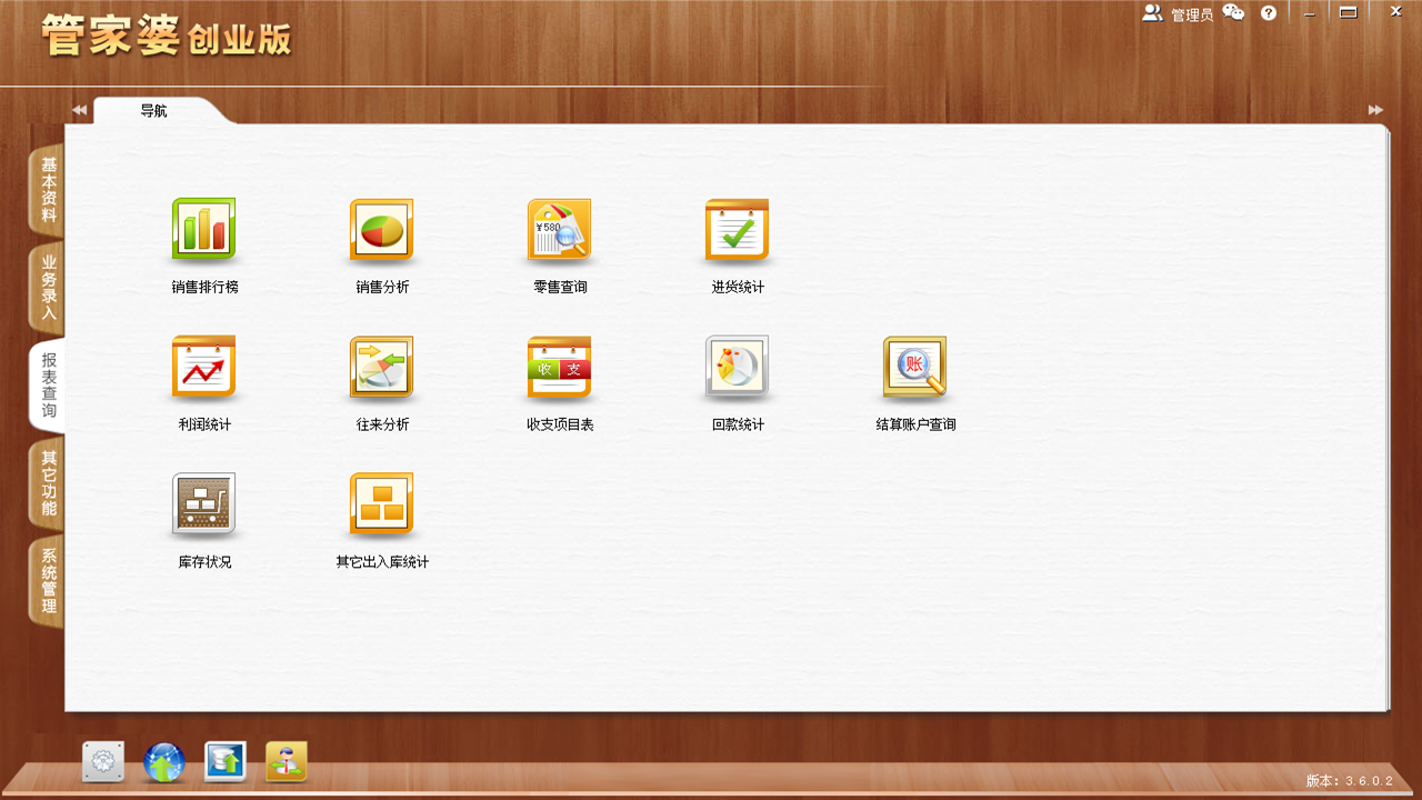 图片[2]-管家婆创业版 3.7.0.2-外行下载站