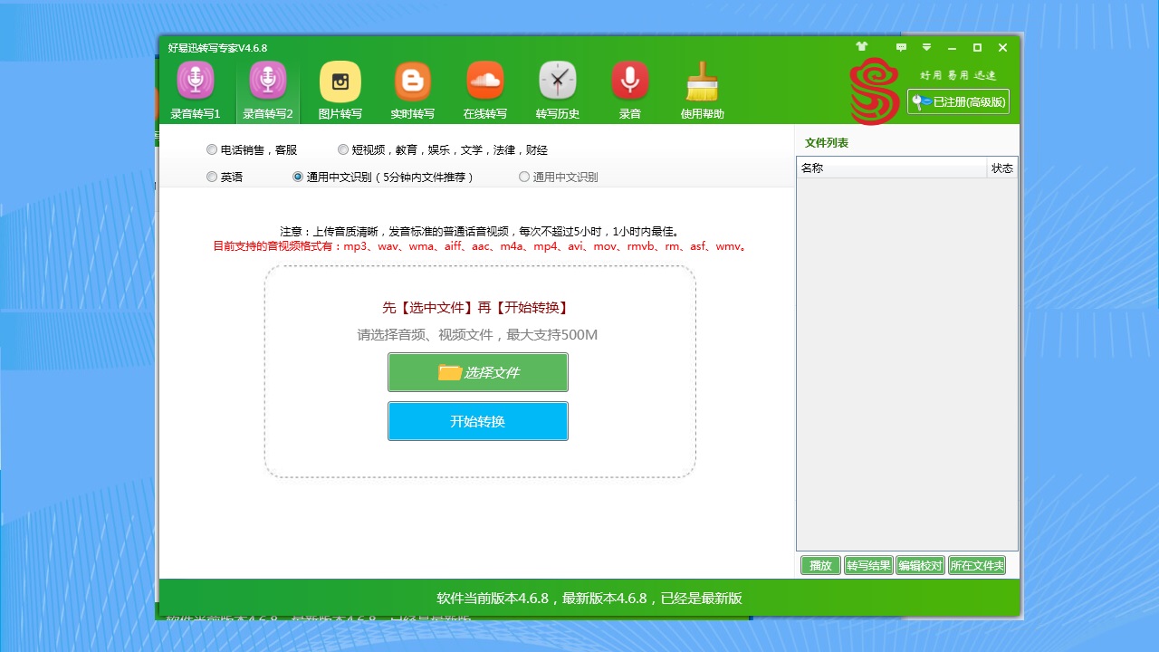 图片[2]-好易迅转写专家 4.6.13-外行下载站