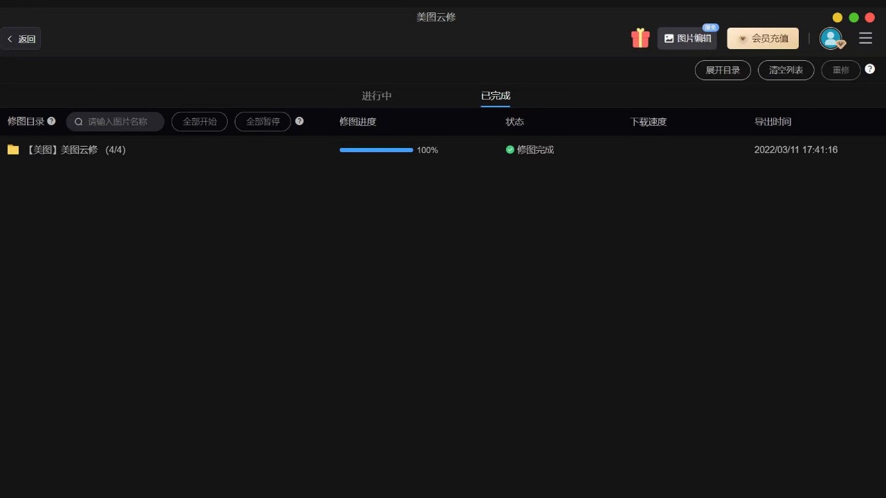 图片[5]-美图云修 5.7.0-外行下载站