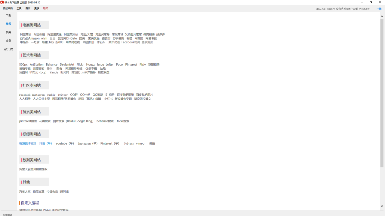 图片[2]-啄木鸟下载器 2024.09.29-外行下载站