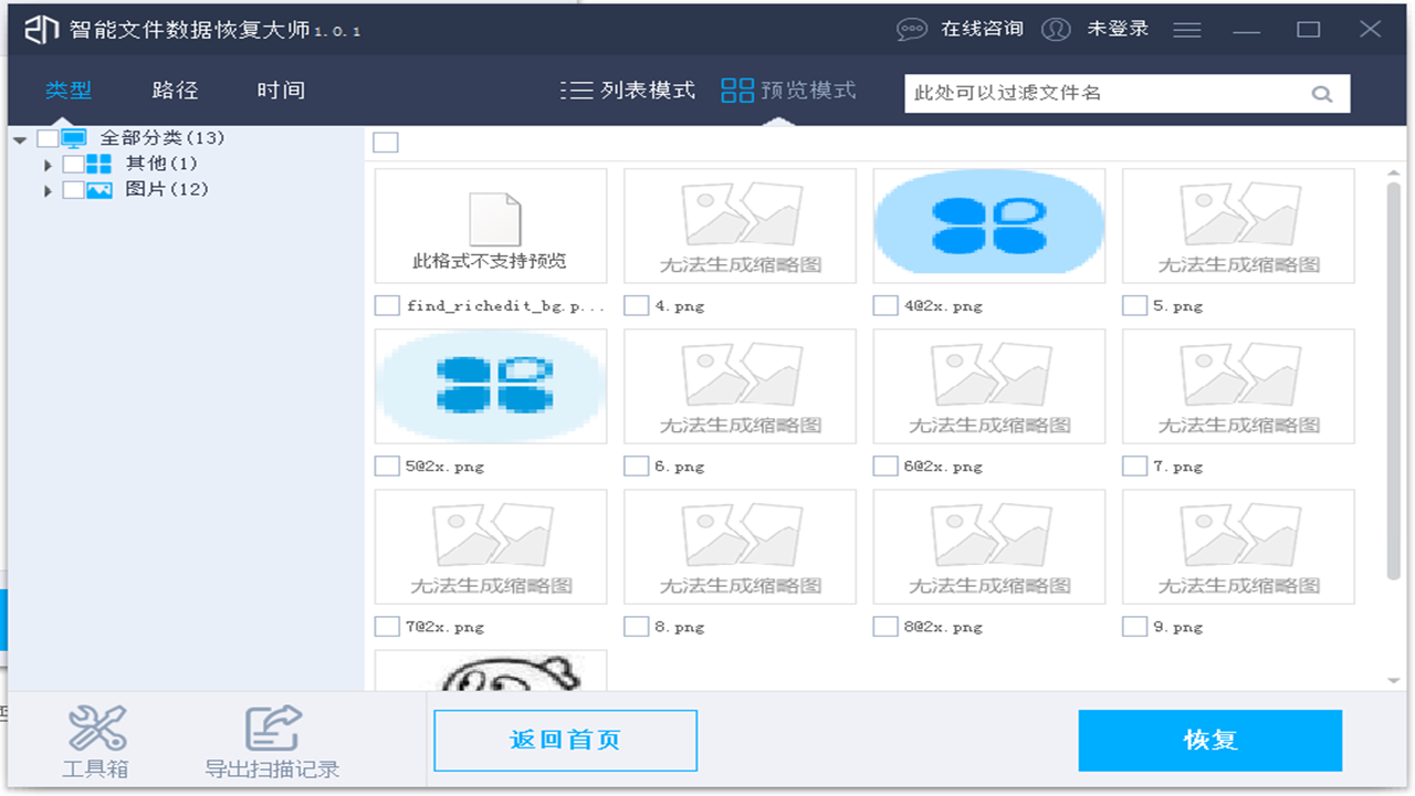 图片[4]-智能文件数据恢复 1.0.3.1335-外行下载站
