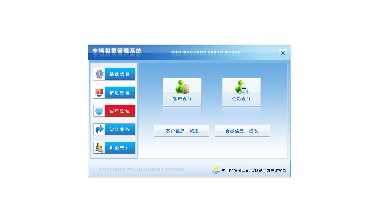 图片[3]-宏达车辆租赁管理系统 4.0-外行下载站