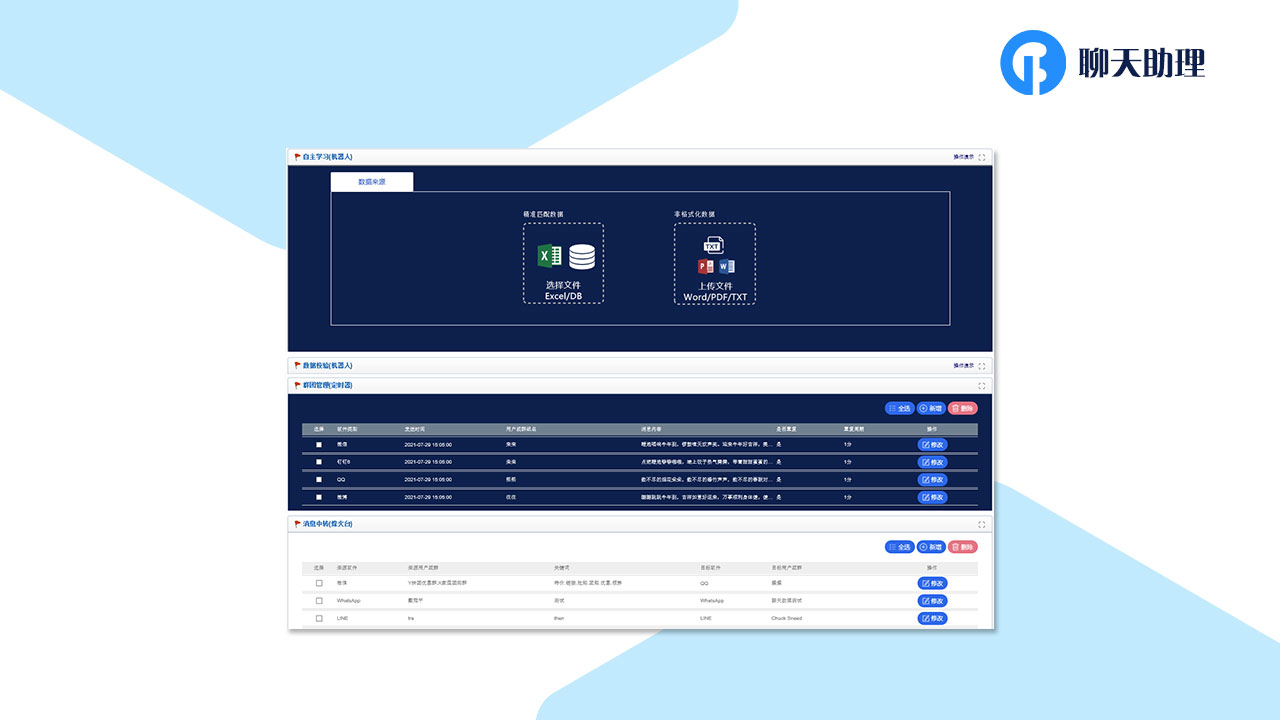 图片[4]-联动北方聊天助理软件 3.15-外行下载站