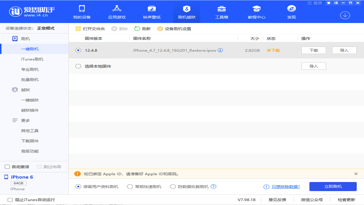 图片[5]-爱思助手 8.37.013-外行下载站