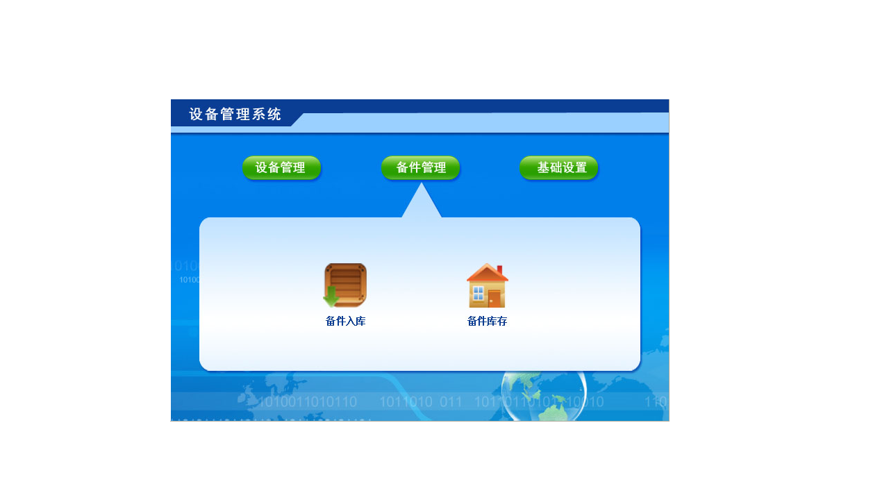 图片[2]-宏达设备管理系统 7.9-外行下载站