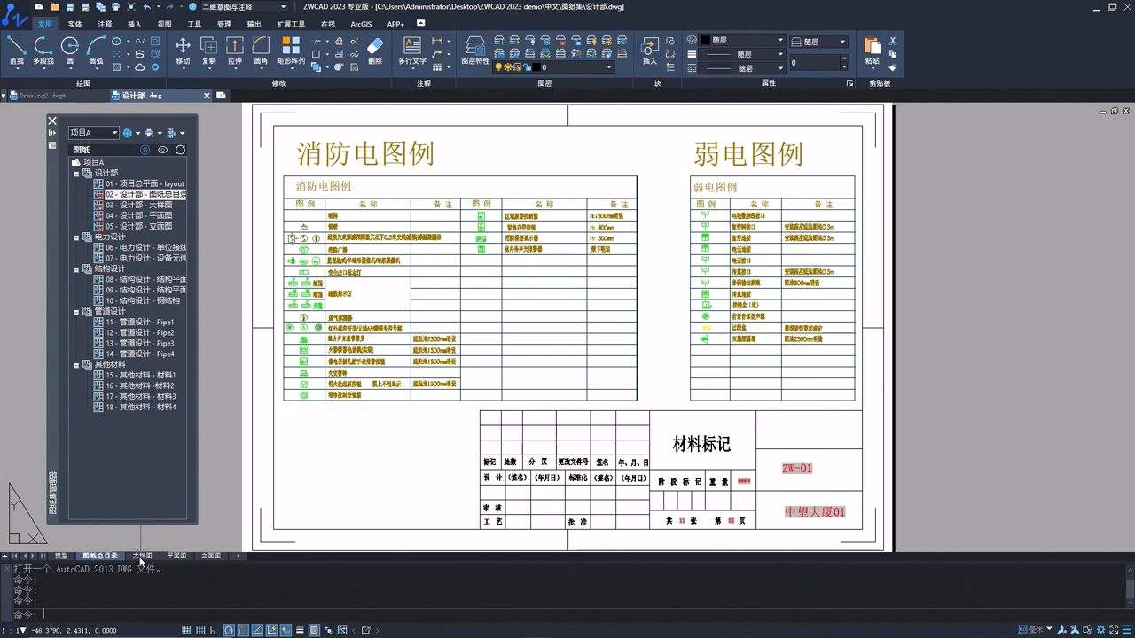 图片[3]-中望CAD 2023（64位） 23.20.303.9026-外行下载站