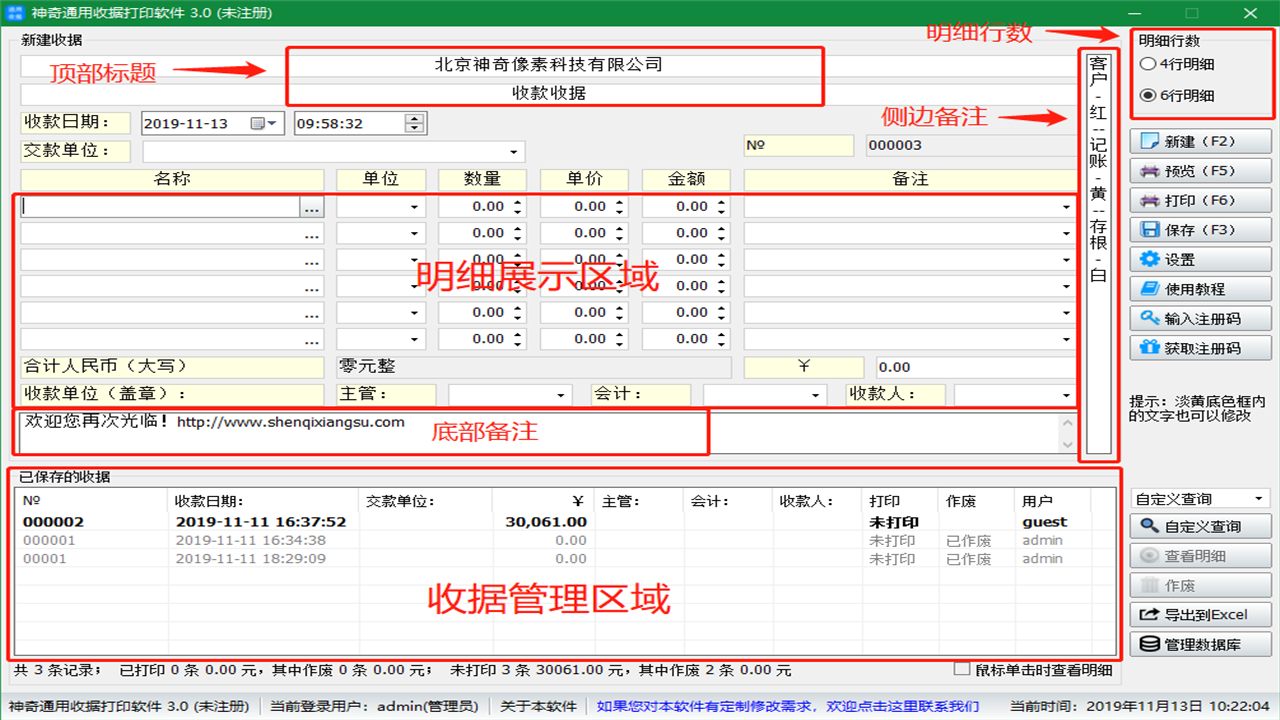 神奇通用收据打印软件 3.0.0.410-外行下载站