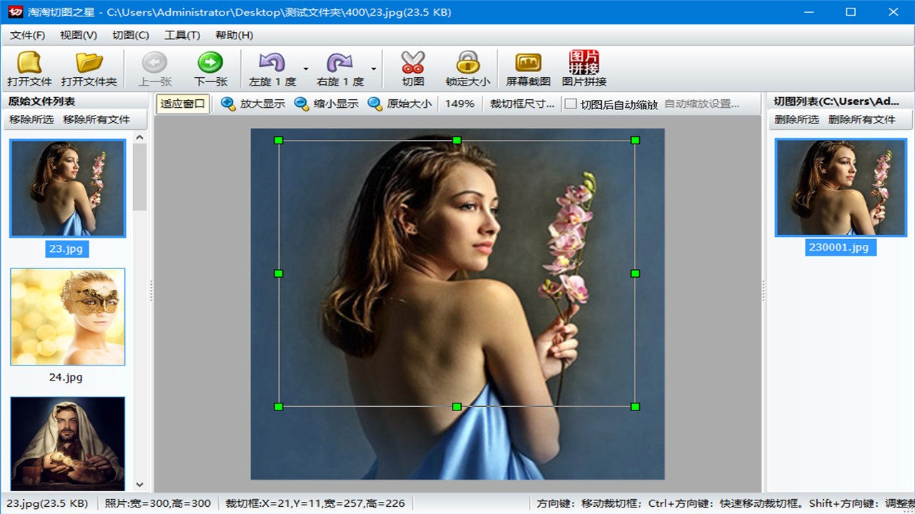 图片[3]-淘淘切图之星 5.0.0.510-外行下载站