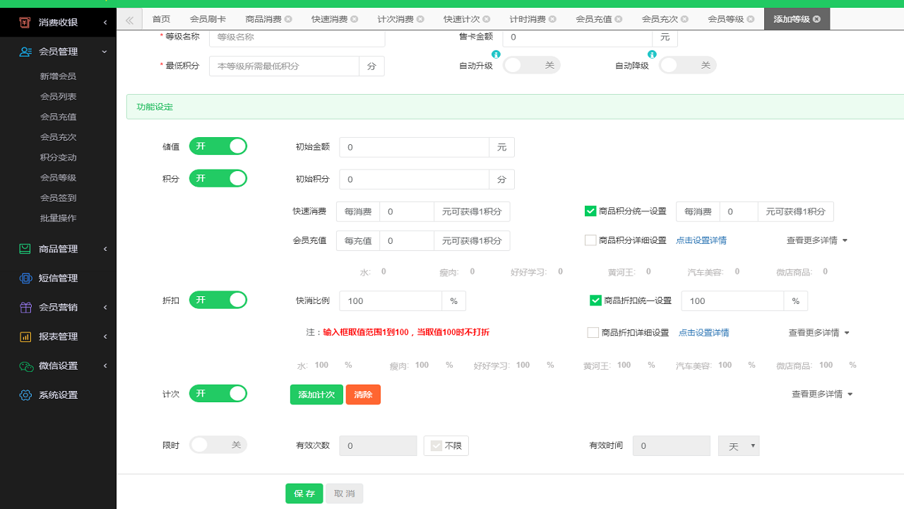 云上铺服装店会员管理系统 4.3.6.6-外行下载站