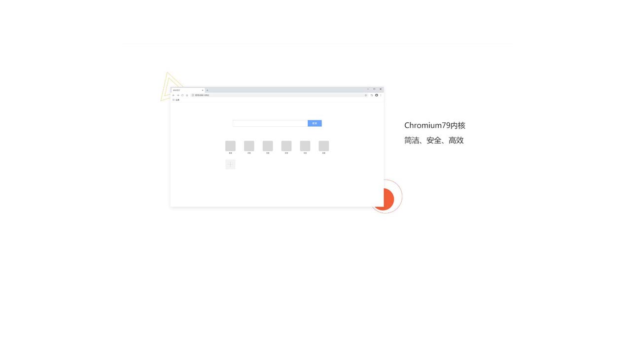 图片[2]-飞牛极速浏览器 79.0.3945.84-外行下载站