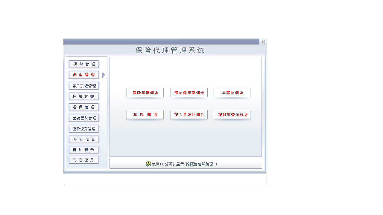 图片[2]-宏达保险代理人管理系统 3.0-外行下载站