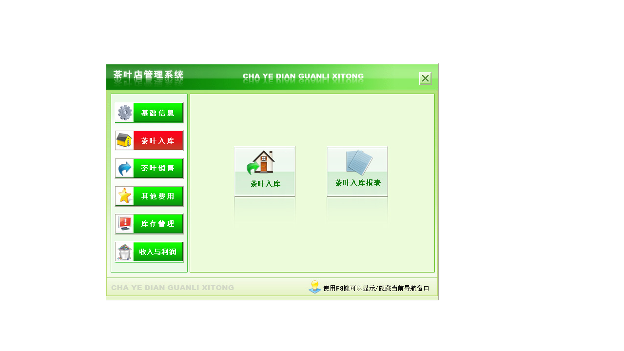 图片[2]-宏达茶叶店管理系统 4.0-外行下载站