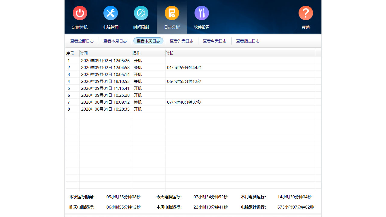 图片[2]-定时关机3000 10.21-外行下载站