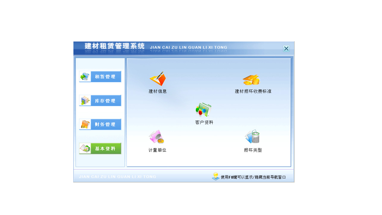 图片[4]-宏达建材租赁管理系统 4.0-外行下载站