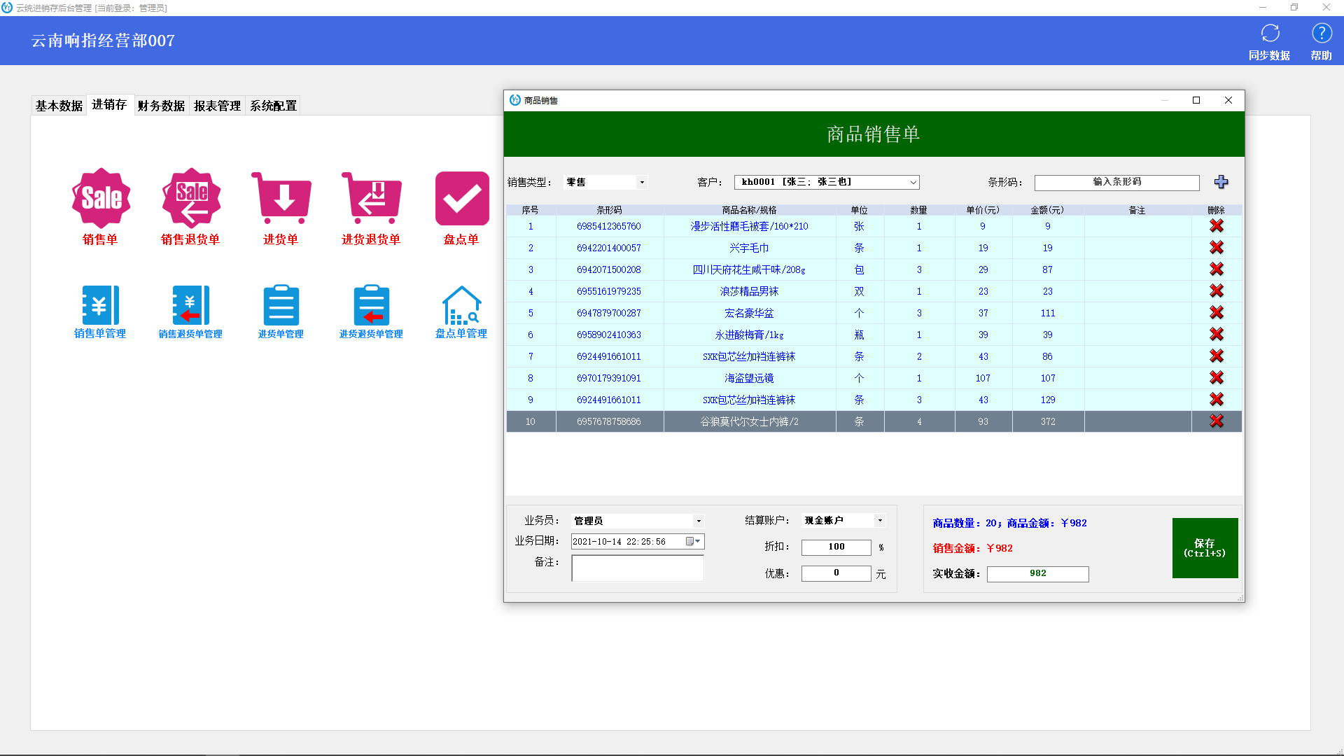 图片[2]-云统进销存管理系统 3.4.5-外行下载站