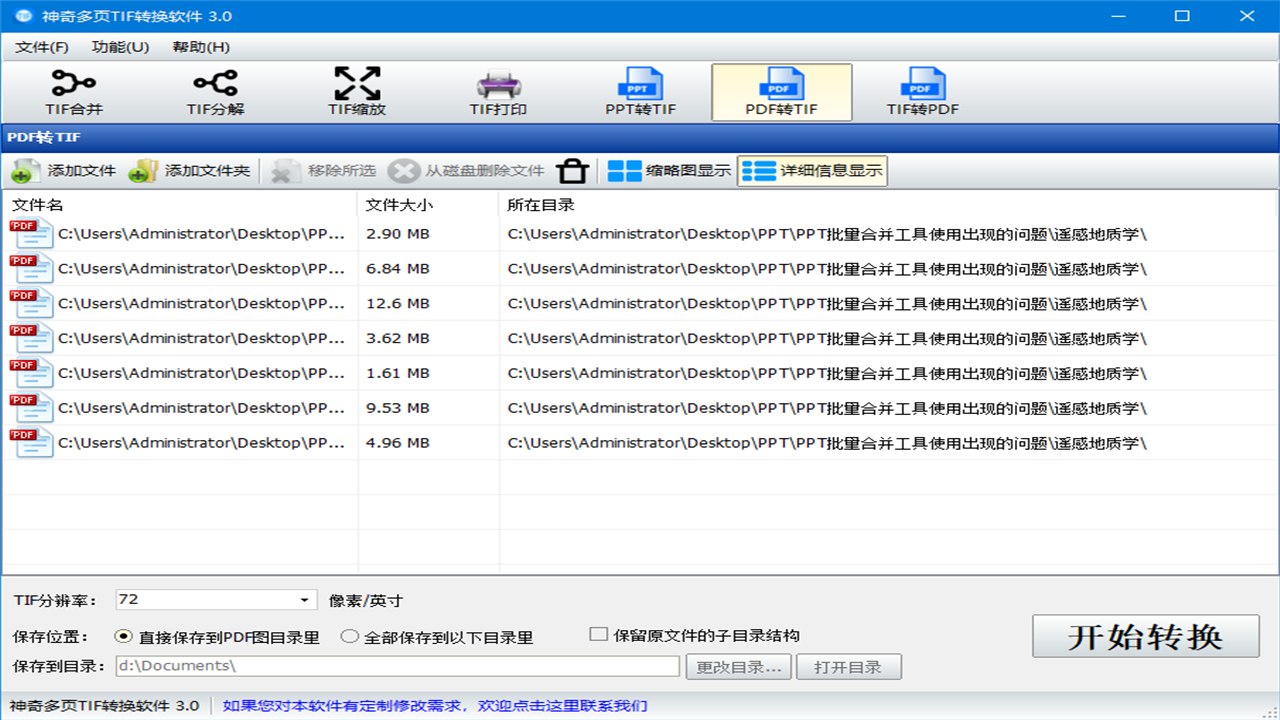 图片[4]-神奇多页TIF转换软件 3.0.0.304-外行下载站