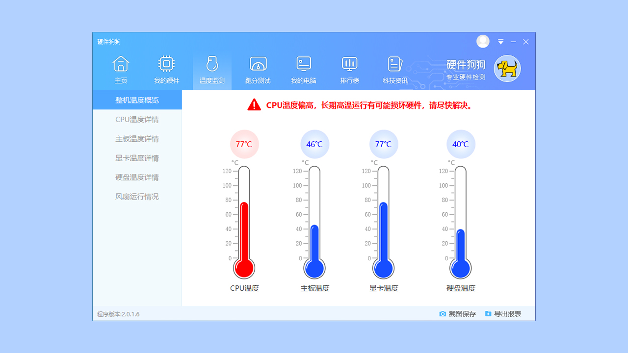 图片[2]-硬件狗狗 3.3.25.1112-外行下载站