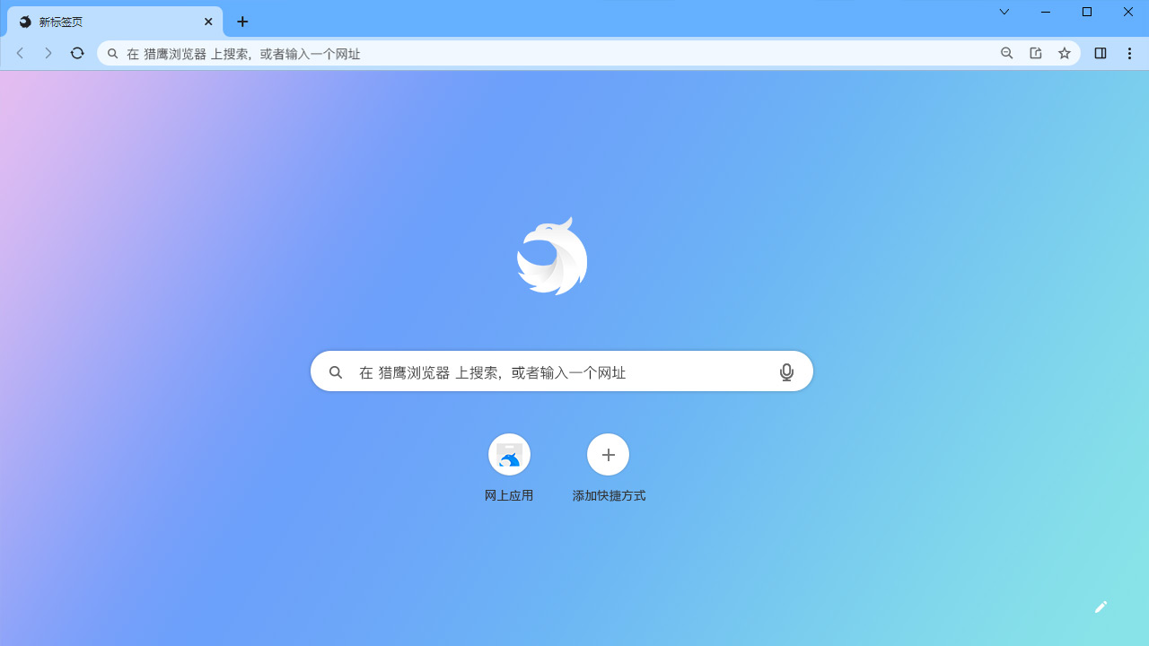 猎鹰浏览器 1.0.0.6-外行下载站