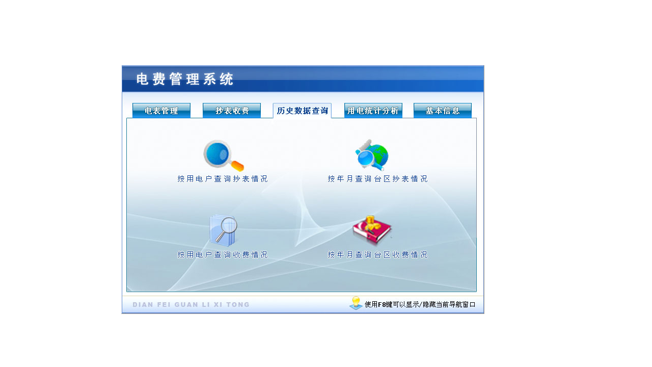 图片[3]-宏达电费管理系统 5.9-外行下载站
