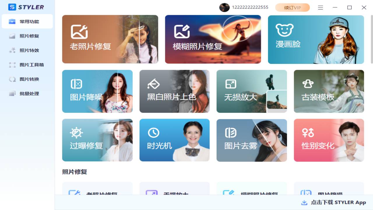 图片[2]-styler 1.0.0.0-外行下载站