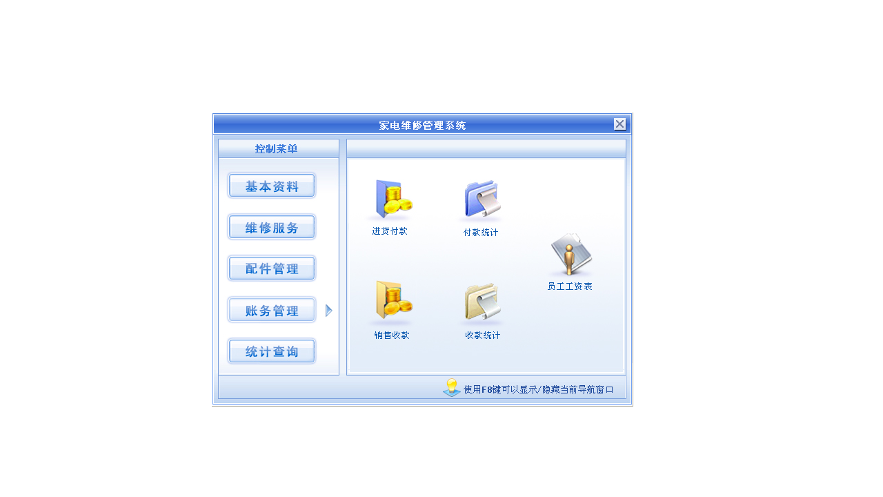图片[4]-宏达家电维修管理系统 4.9-外行下载站