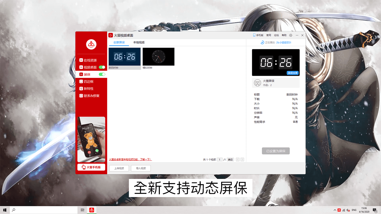 图片[2]-火萤视频桌面 5.2.5.9-外行下载站