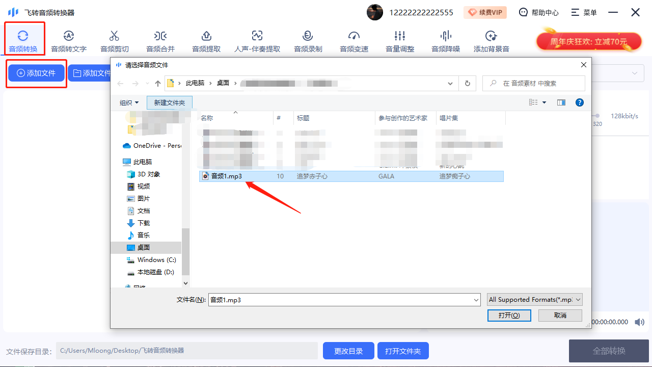图片[2]-飞转音频转换器 1.1.0.0-外行下载站