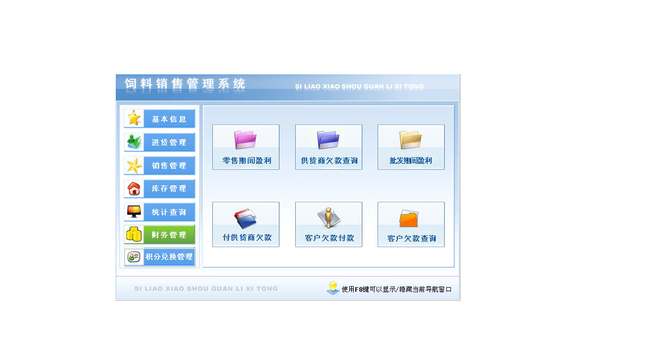 图片[5]-宏达饲料销售管理系统 3.0-外行下载站