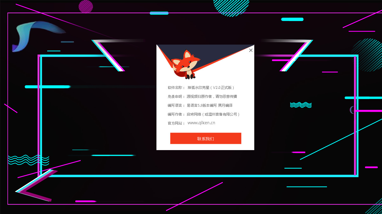 图片[3]-神狐水印克星 2.0.0.0-外行下载站