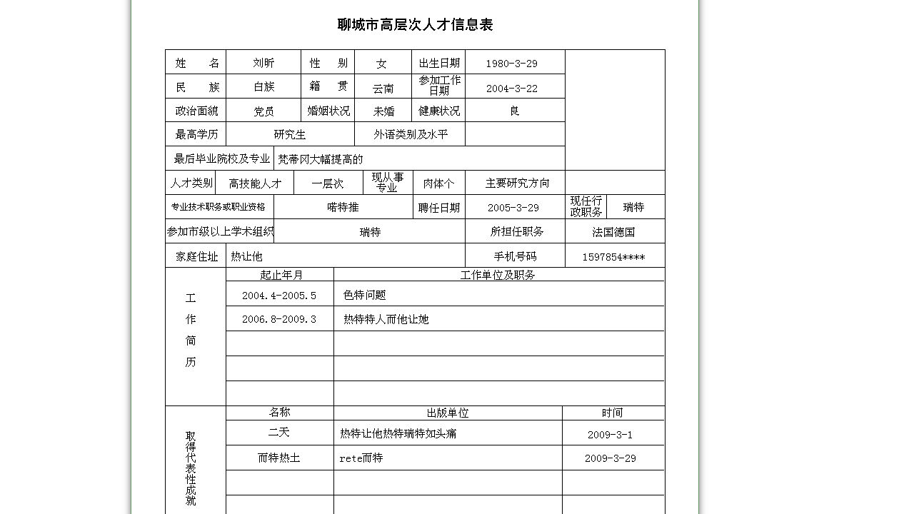 图片[3]-宏达高层次人才信息管理系统 4.0-外行下载站