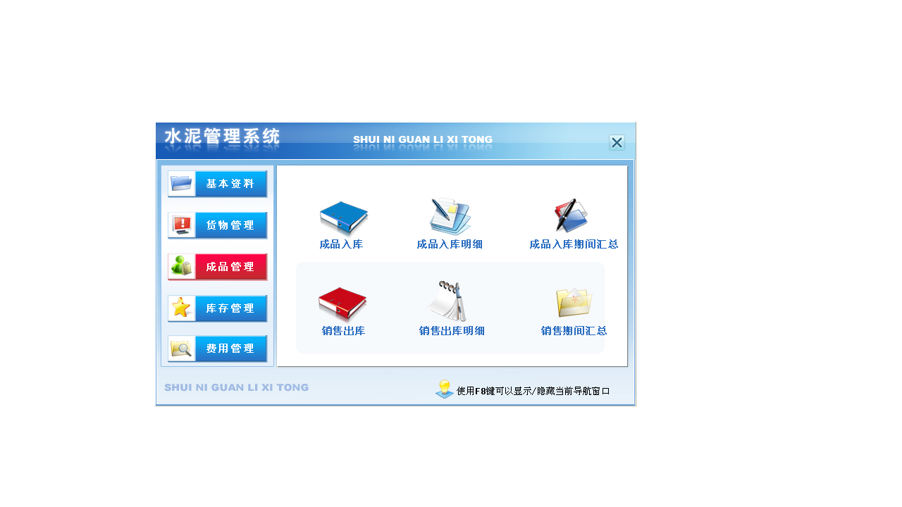 图片[3]-宏达水泥管理系统 4.0-外行下载站