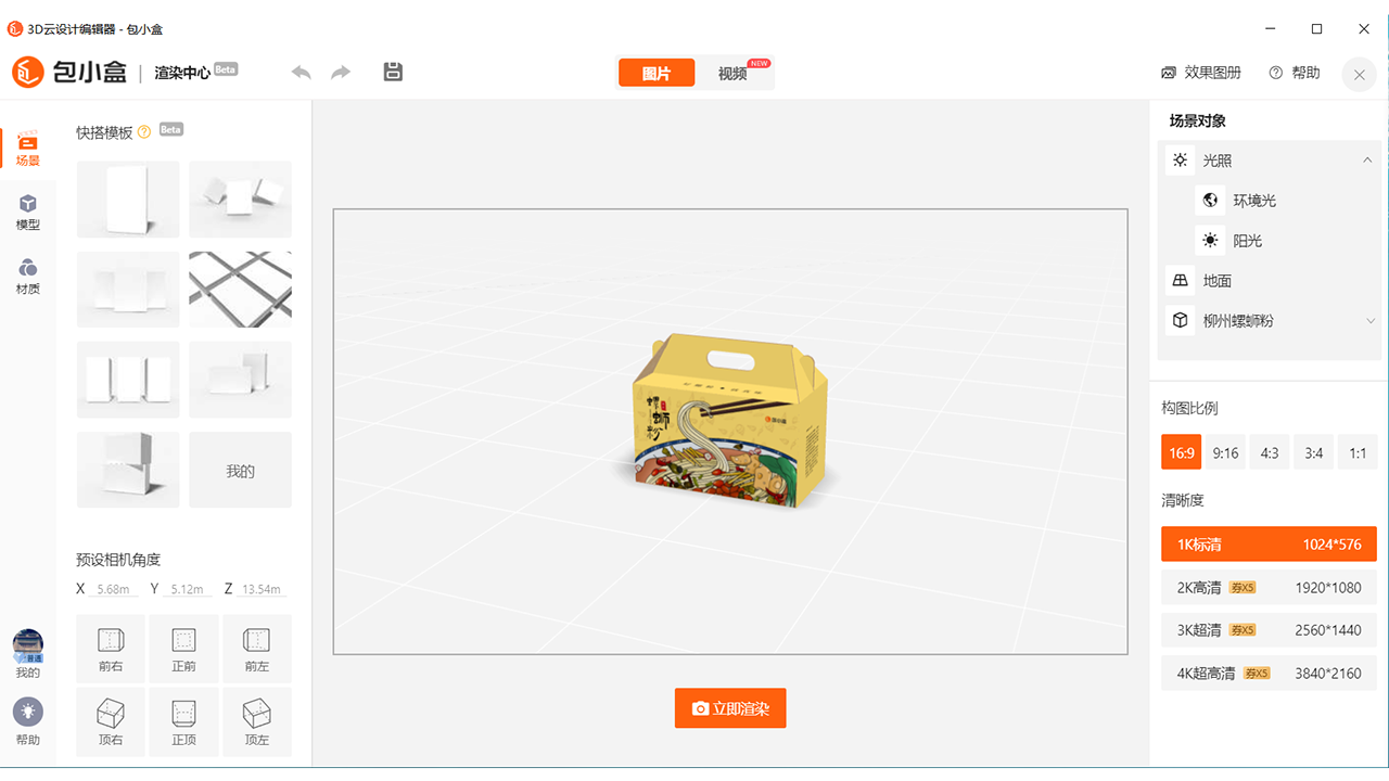 图片[3]-包小盒3D包装设计软件 2.0.43-外行下载站