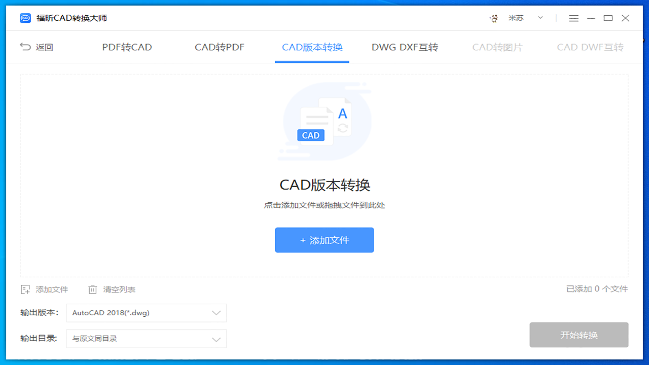 图片[3]-福昕CAD转换大师 1.3.1905.348-外行下载站