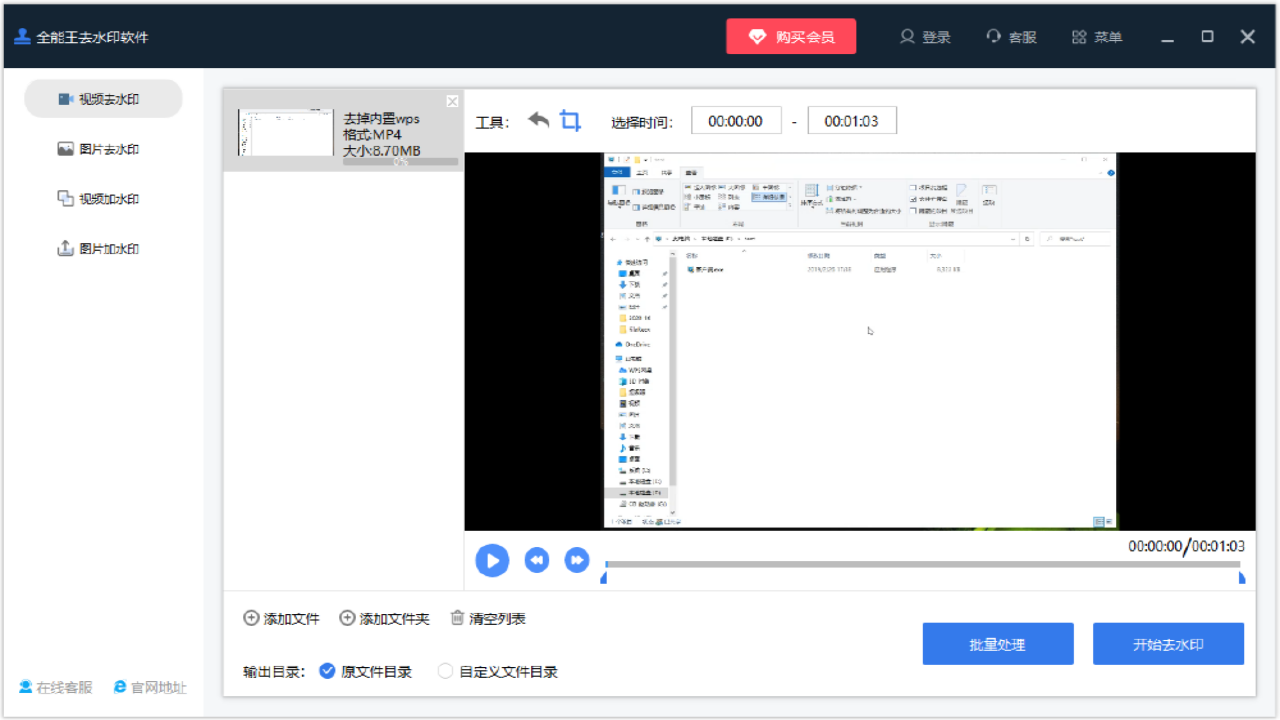 图片[2]-全能王去水印 2.0.0.1-外行下载站