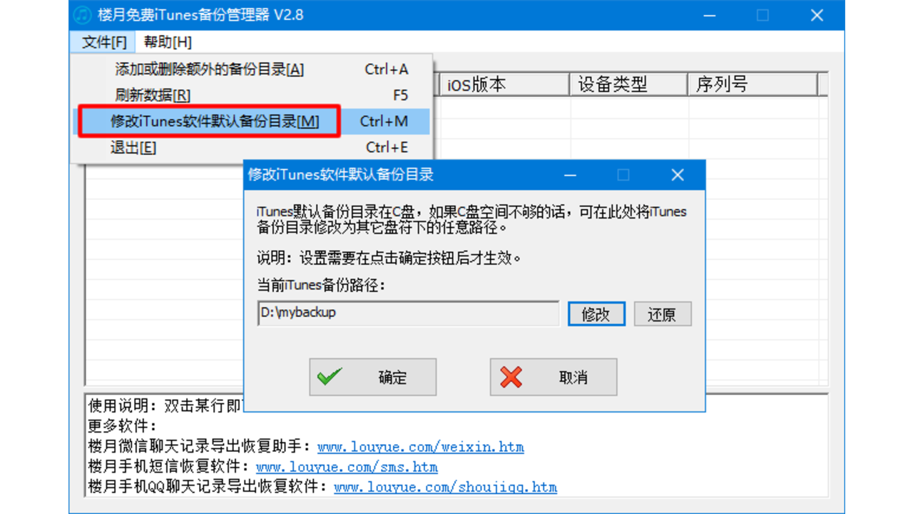 图片[4]-楼月免费iTunes备份管理器 2.9-外行下载站