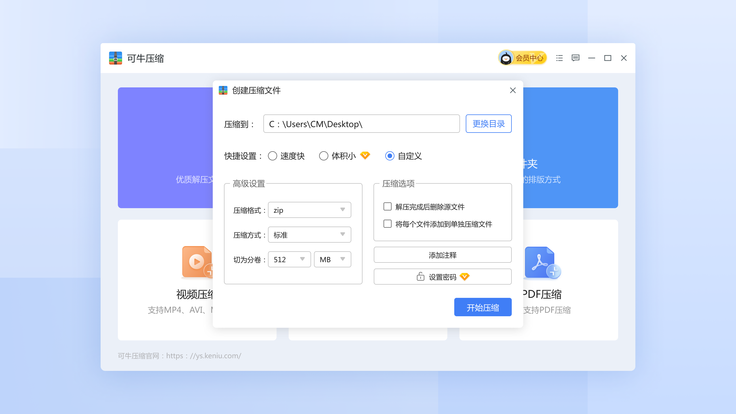 图片[2]-可牛压缩 2.2023052609.6600-外行下载站
