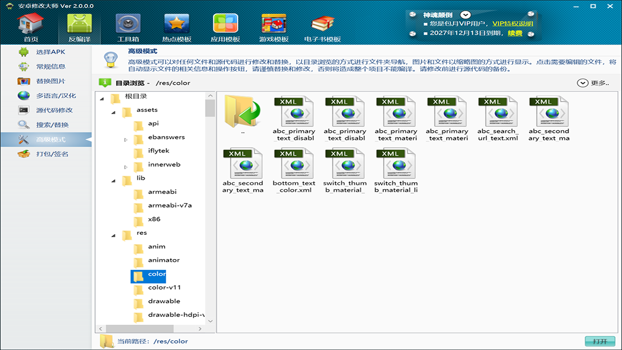 图片[2]-安卓修改大师 10.28-外行下载站