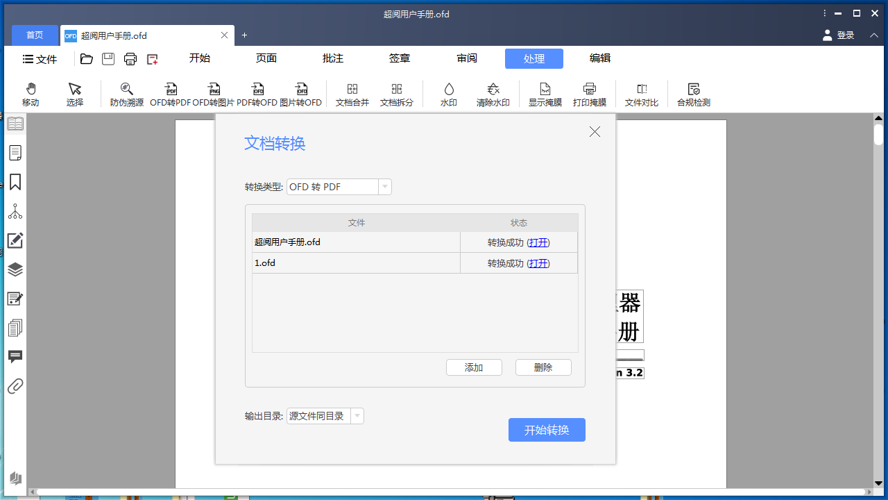 图片[3]-超阅版式办公套件 3.2.0.198-外行下载站