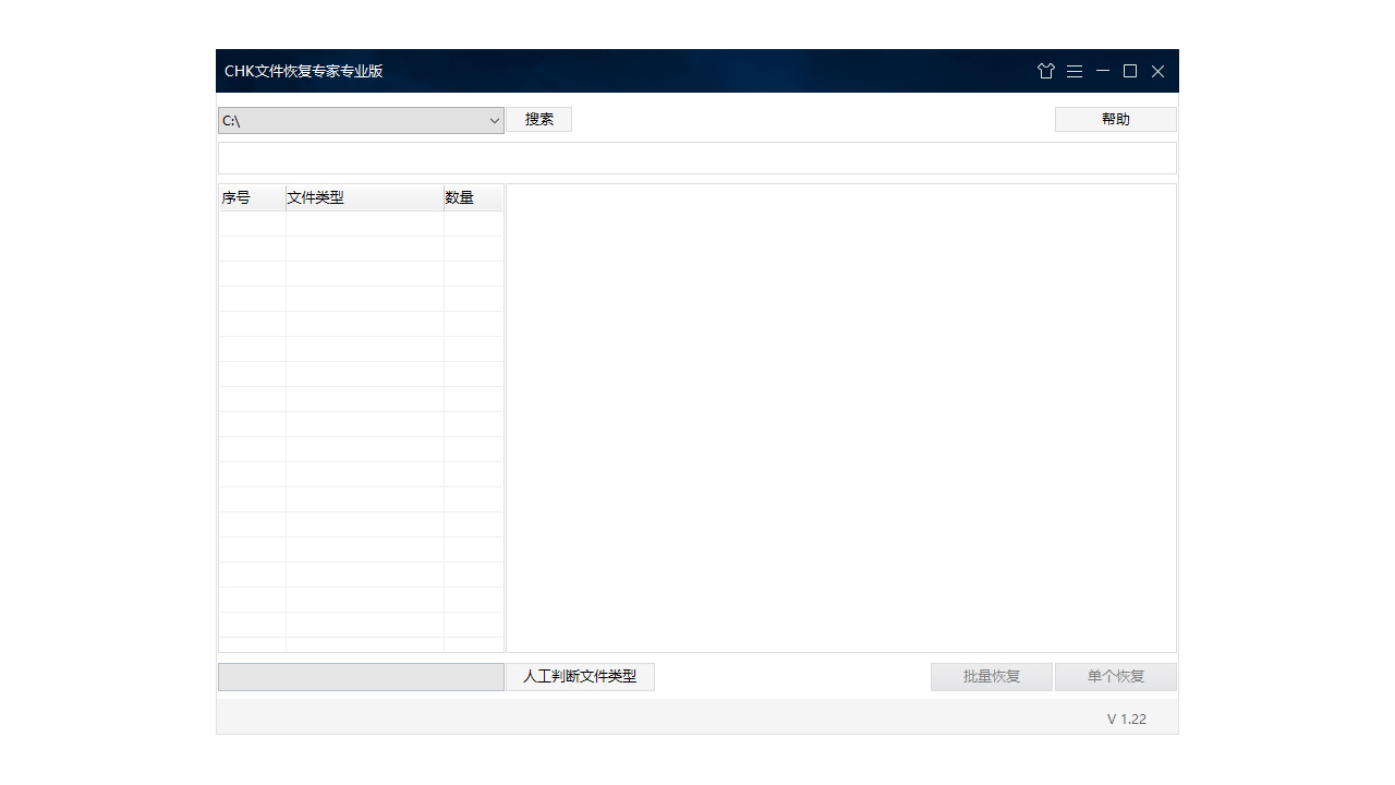 图片[3]-CHK文件恢复专家 1.30-外行下载站