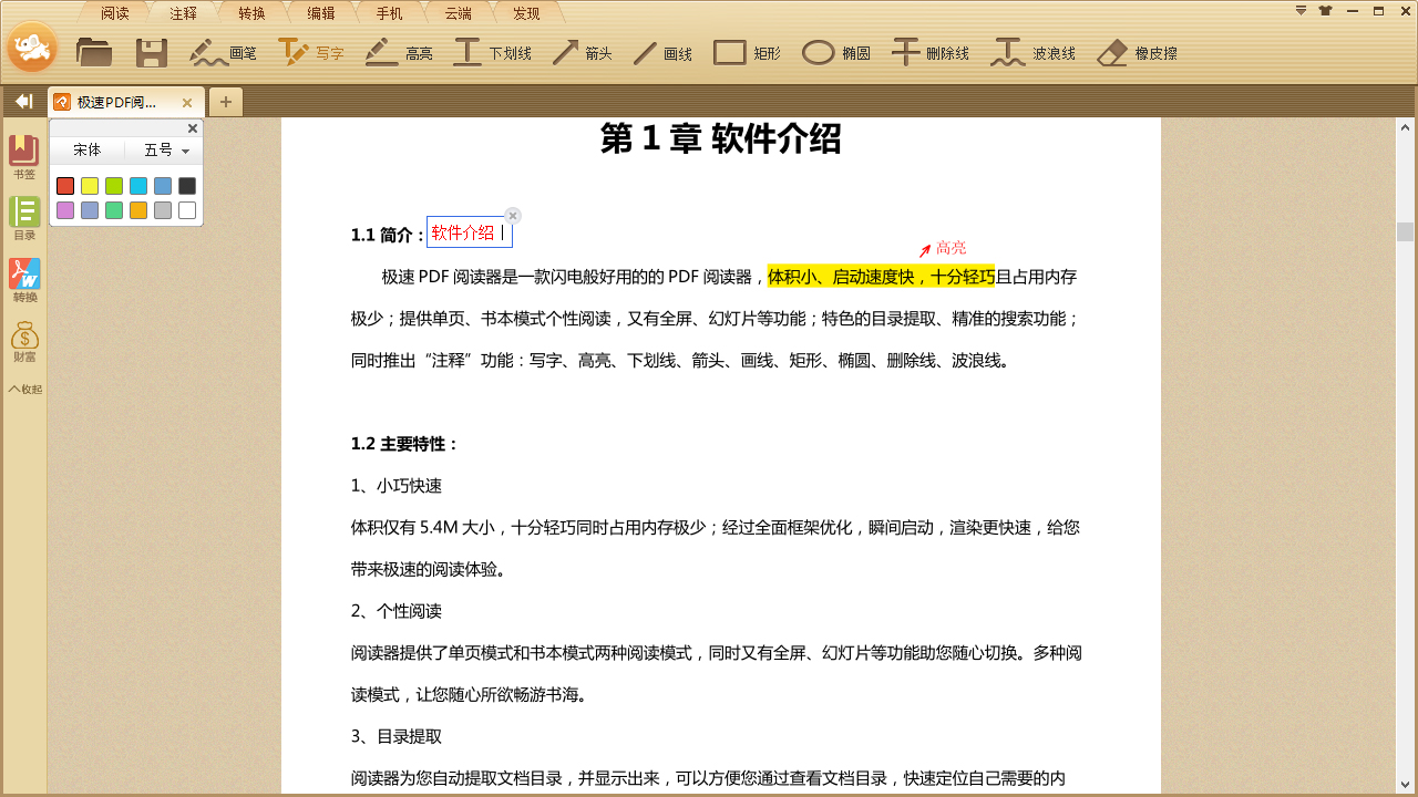 图片[3]-极速PDF阅读器 3.0.0.5001-外行下载站