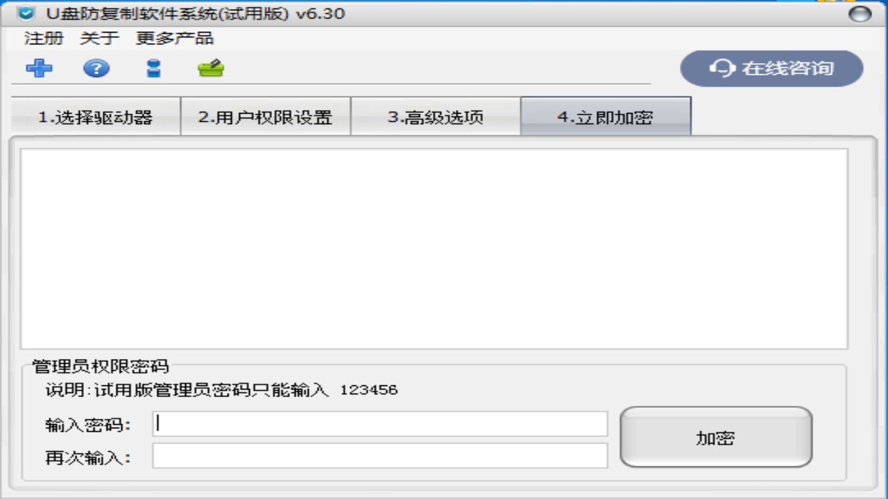 图片[3]-U盘防复制系统 6.30-外行下载站