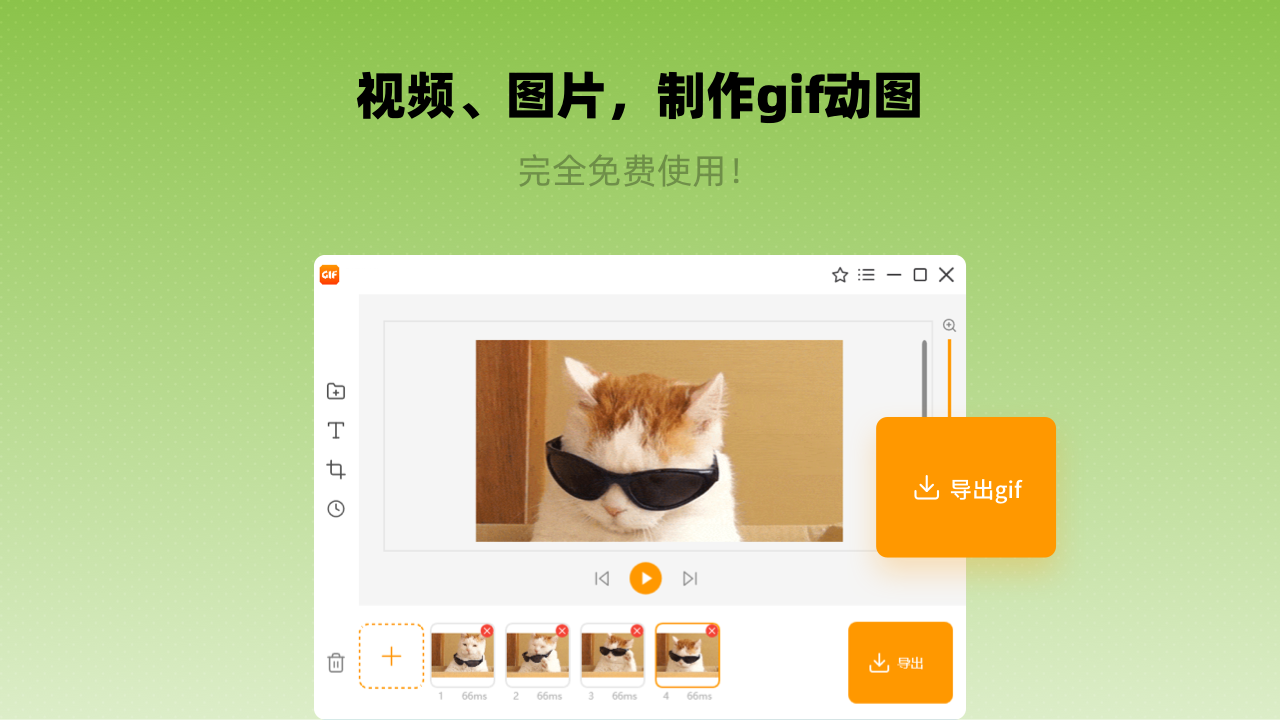 图片[3]-GIF制作 1.1.3.0-外行下载站