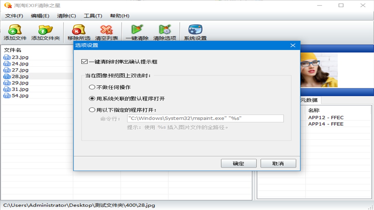 图片[4]-淘淘EXIF清除之星 5.0.0.509-外行下载站