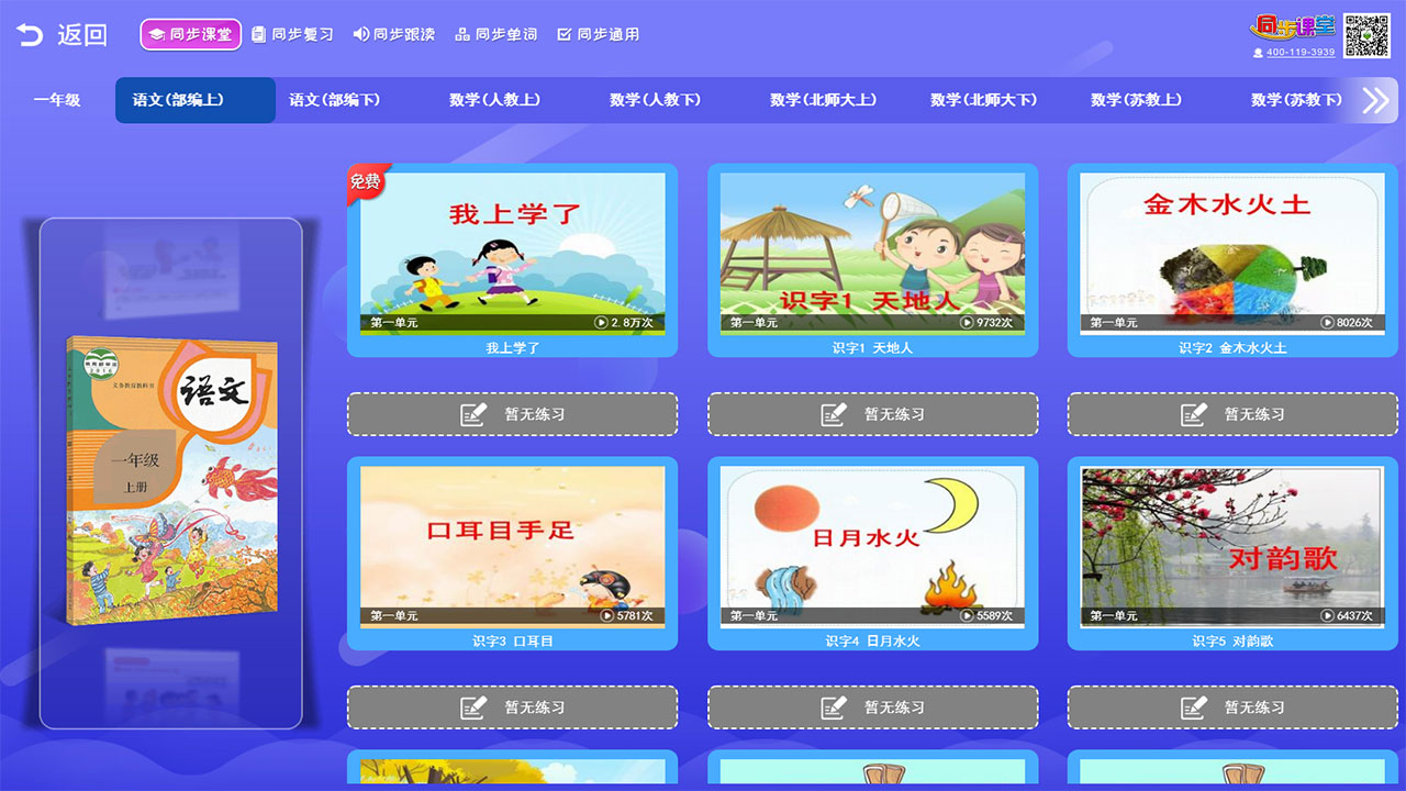 图片[2]-小学同步课堂 2.0.0-外行下载站