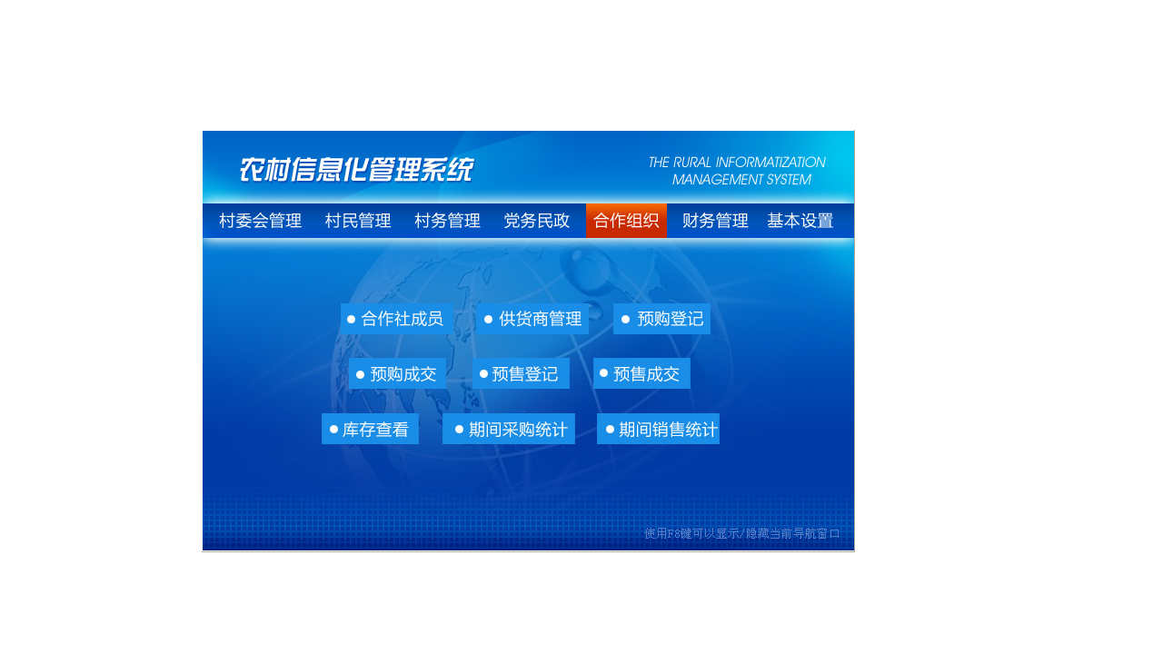 图片[3]-宏达农村信息化管理系统 4.0-外行下载站