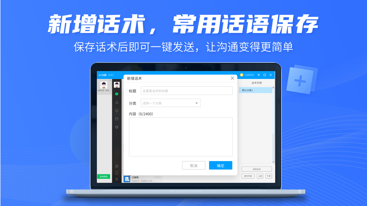 图片[4]-EV多聊 1.1.7-外行下载站