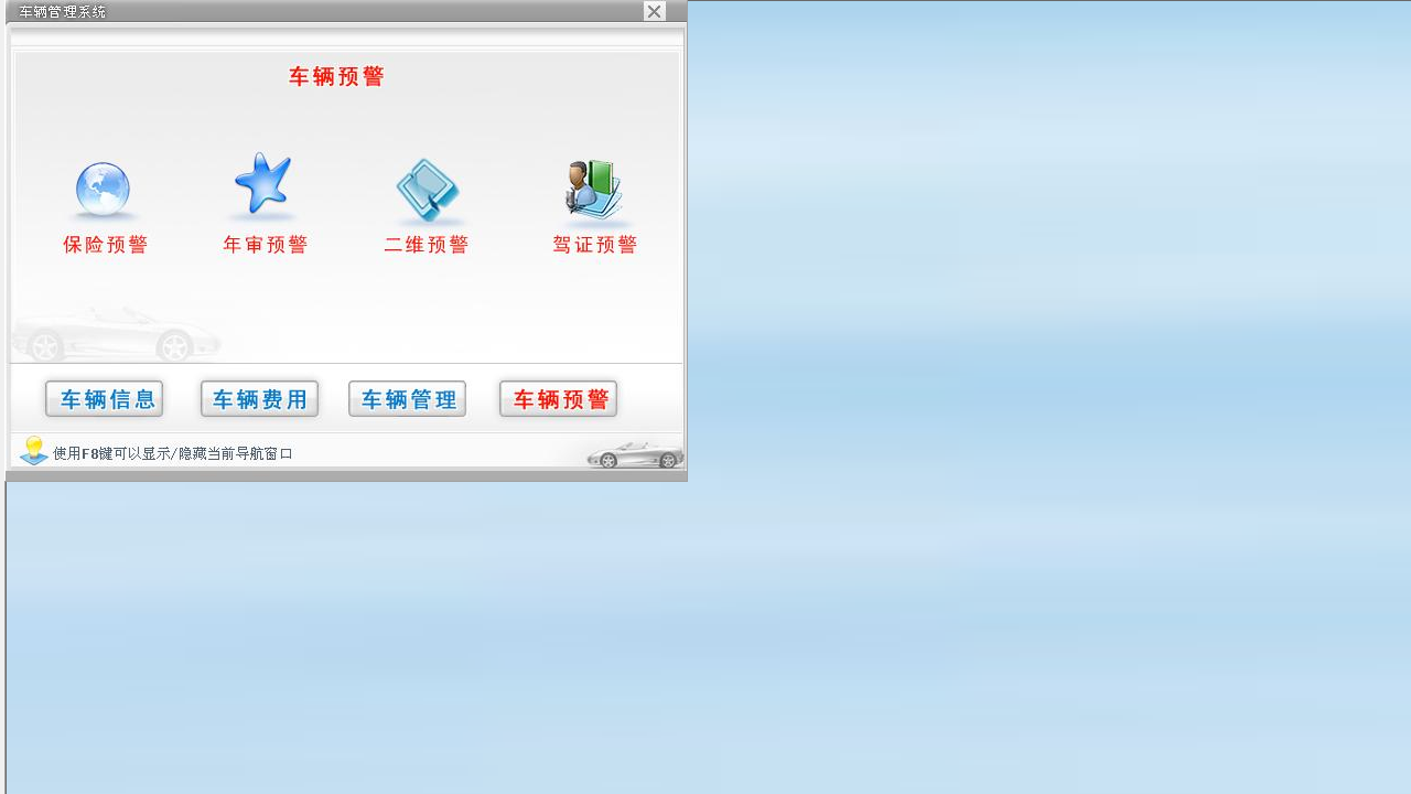 图片[4]-宏达车辆管理系统 6.9-外行下载站