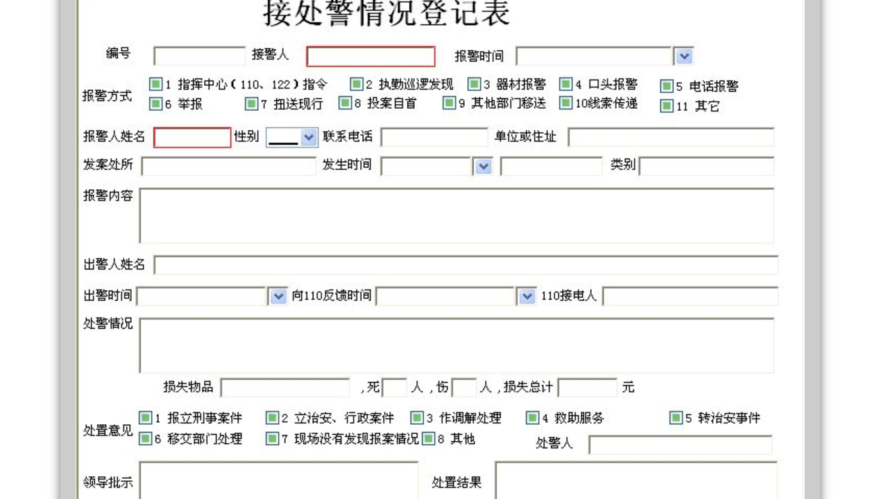 图片[2]-宏达公安派出所报警管理系统 4.0-外行下载站