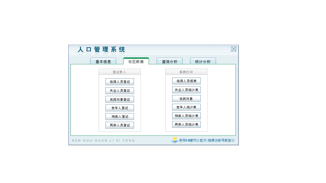 图片[2]-宏达人口管理系统 4.0-外行下载站
